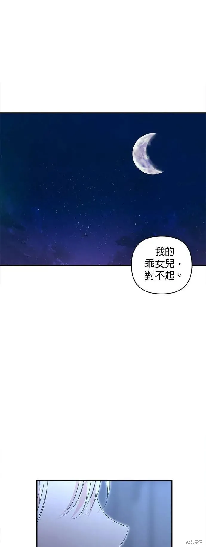 怪物公爵的女儿,第165话,第33张