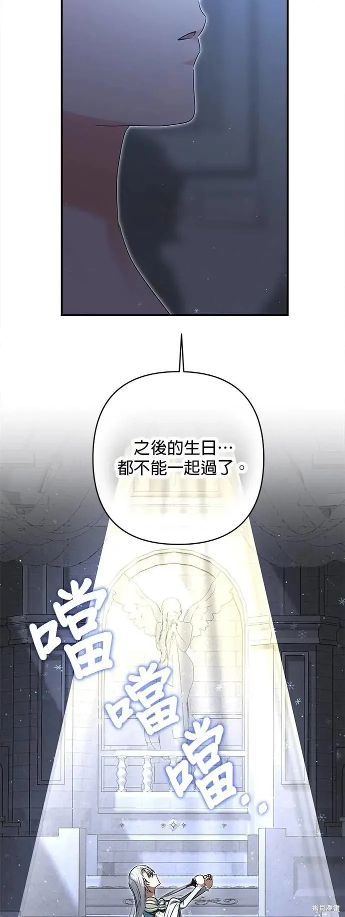 怪物公爵的女儿,第165话,第34张