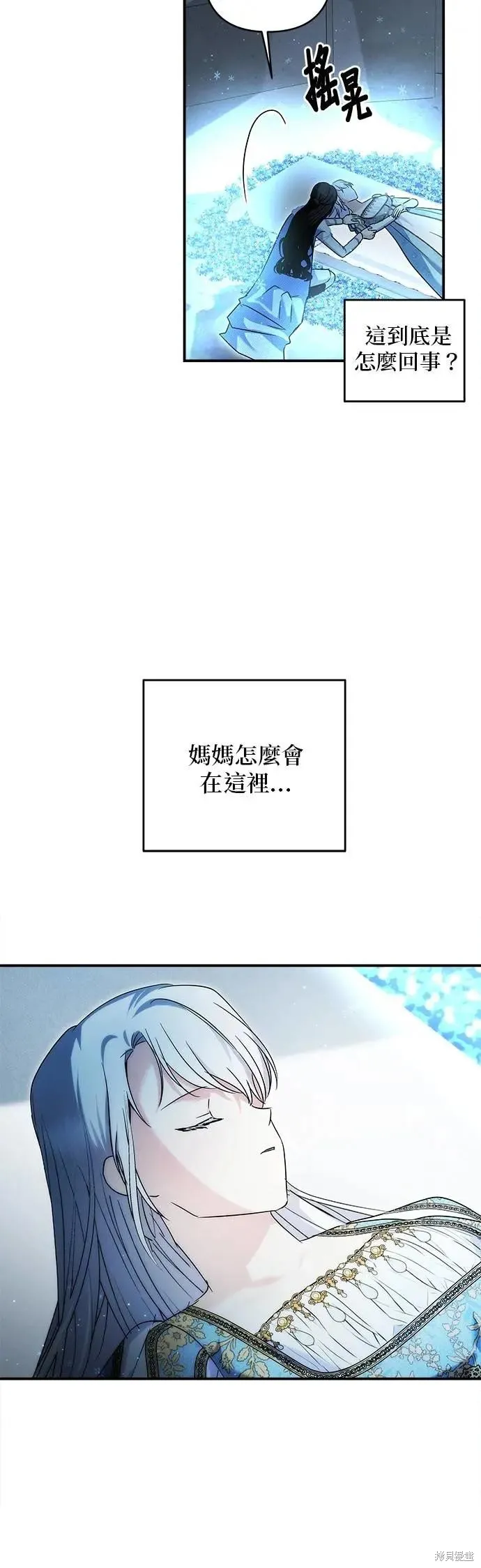 怪物公爵的女儿,第165话,第41张