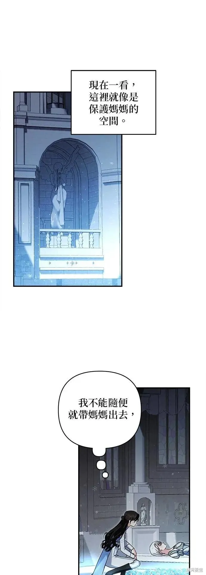 怪物公爵的女儿,第165话,第42张