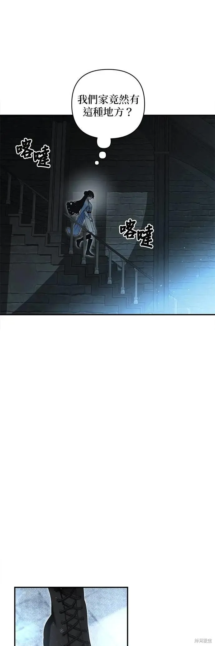 怪物公爵的女儿,第165话,第6张