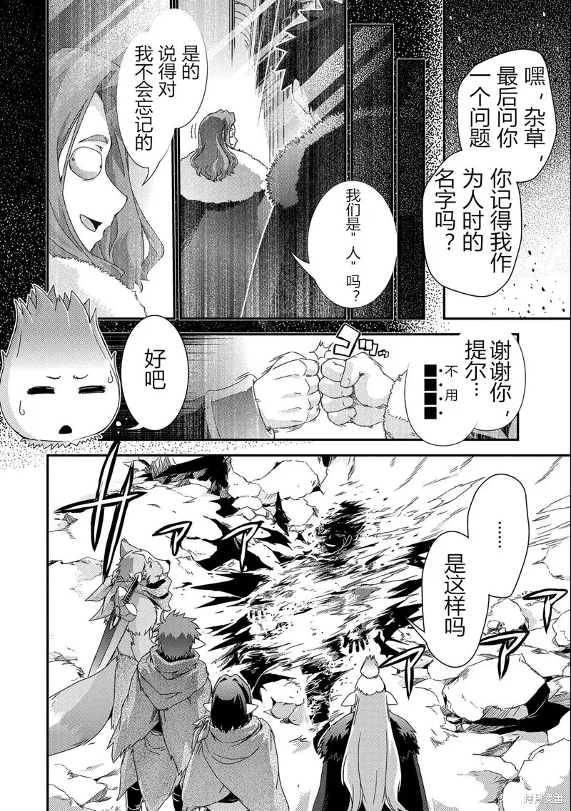 转生杂草～在精灵村庄被精心抚养～,第13话,第10张