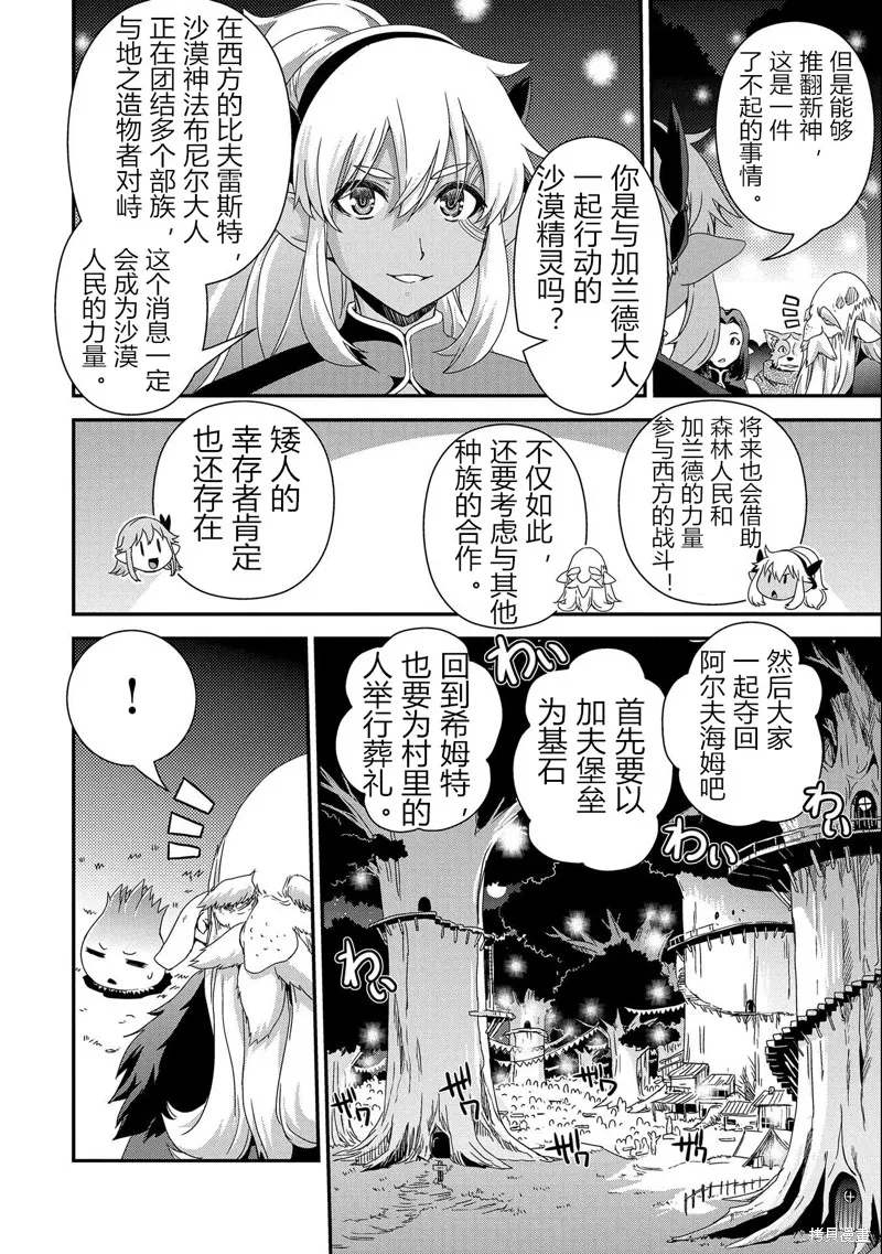 转生杂草～在精灵村庄被精心抚养～,第13话,第16张