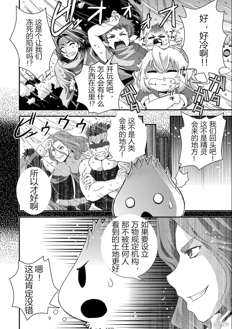 转生杂草～在精灵村庄被精心抚养～,第13话,第22张
