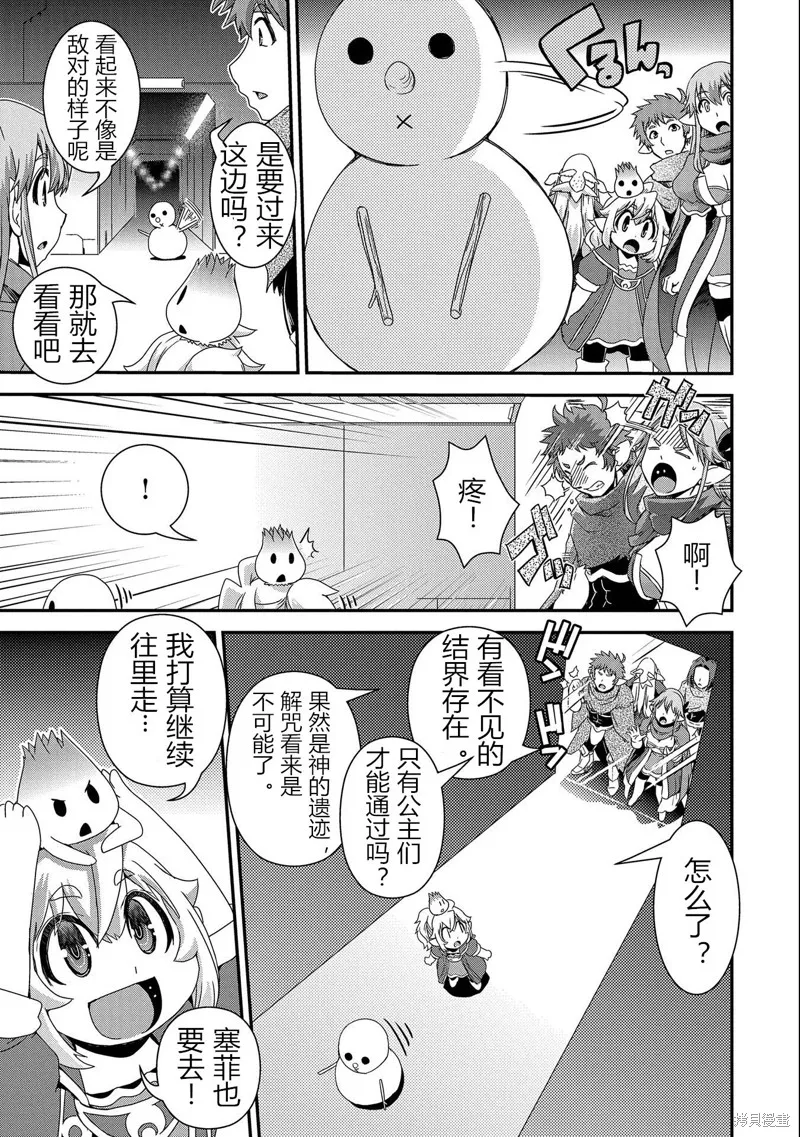 转生杂草～在精灵村庄被精心抚养～,第13话,第25张