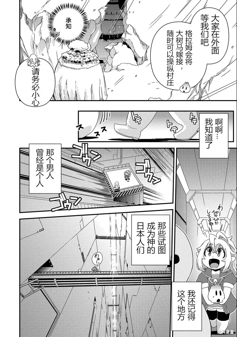 转生杂草～在精灵村庄被精心抚养～,第13话,第26张