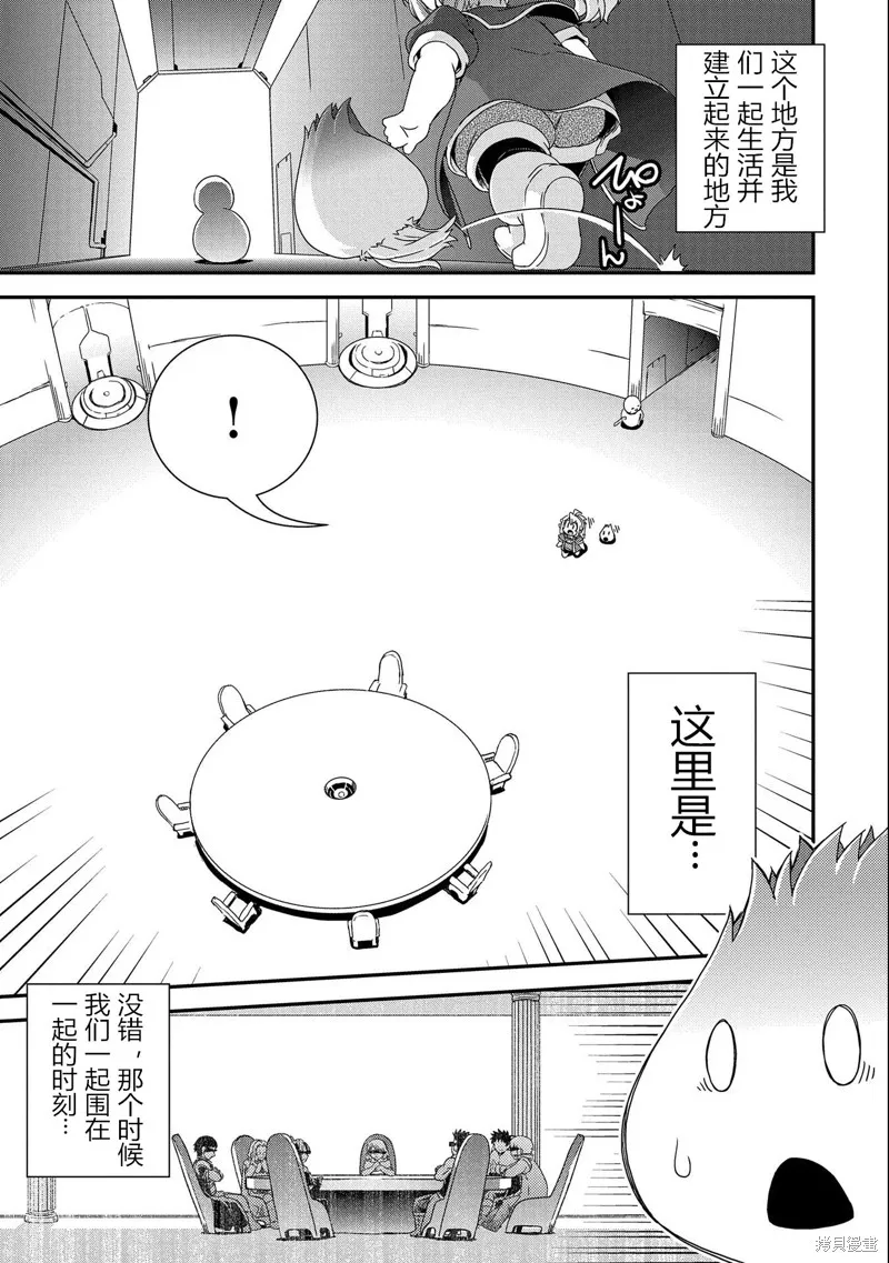转生杂草～在精灵村庄被精心抚养～,第13话,第27张