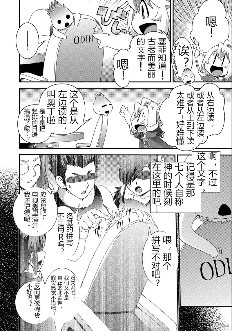 转生杂草～在精灵村庄被精心抚养～,第13话,第28张