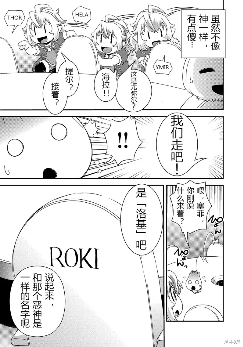 转生杂草～在精灵村庄被精心抚养～,第13话,第29张