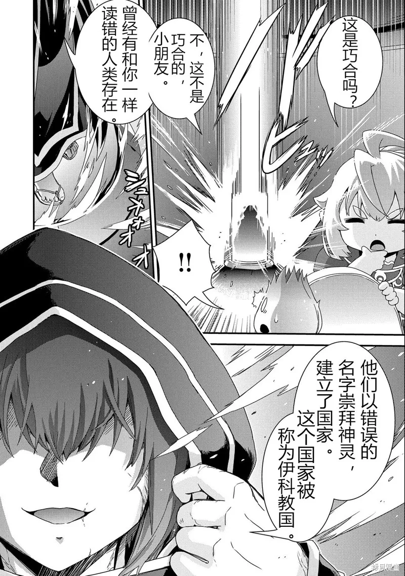 转生杂草～在精灵村庄被精心抚养～,第13话,第30张