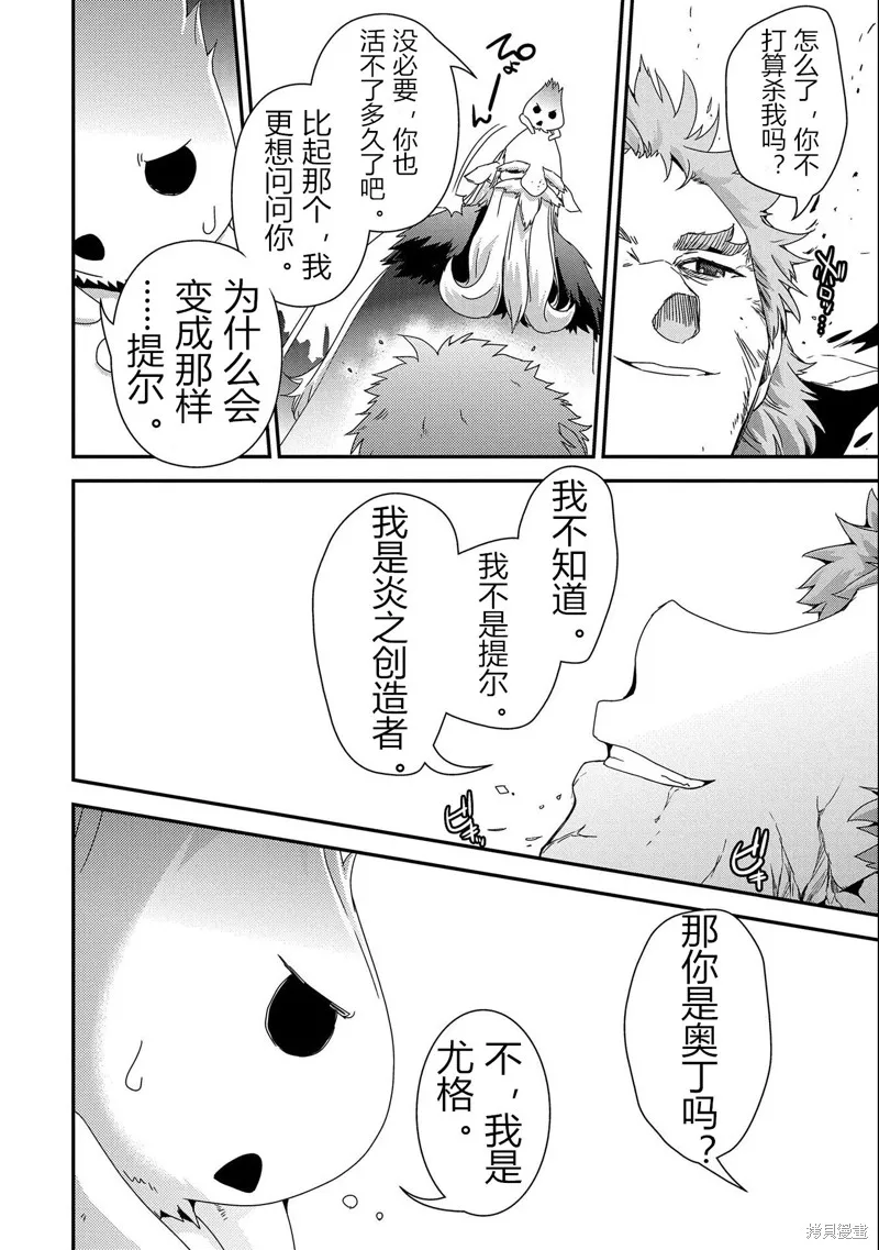 转生杂草～在精灵村庄被精心抚养～,第13话,第6张