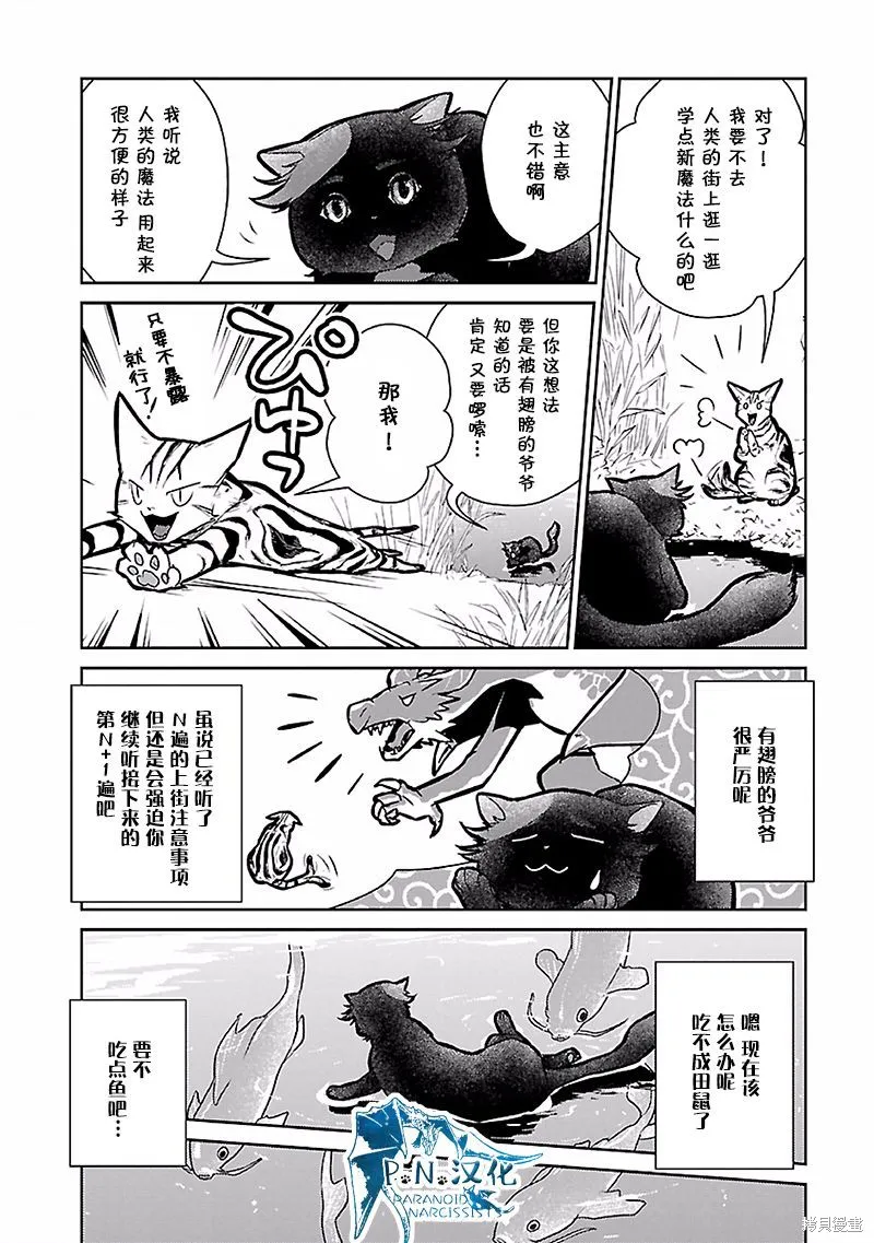 猫与龙,第17话,第13张