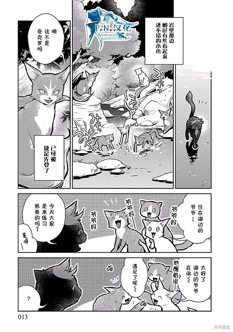 猫与龙,第17话,第14张