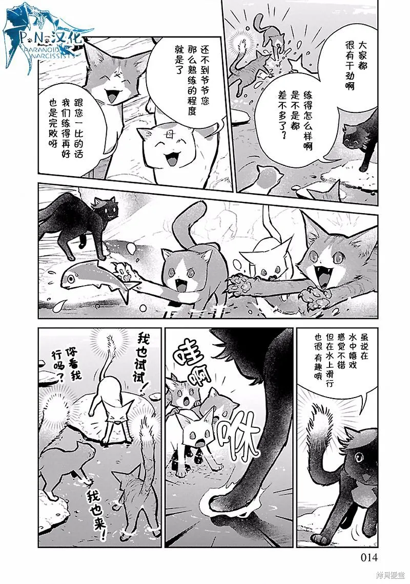 猫与龙,第17话,第15张