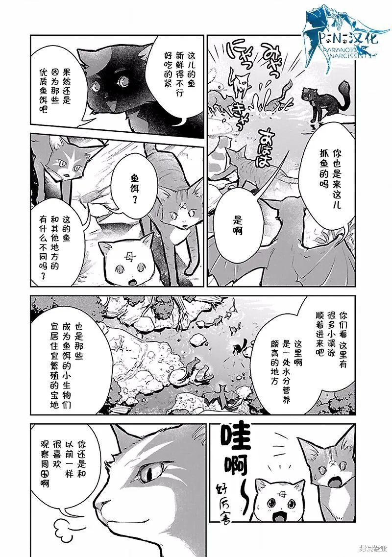 猫与龙,第17话,第16张