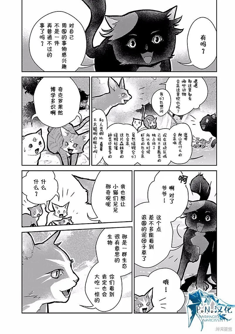 猫与龙,第17话,第17张