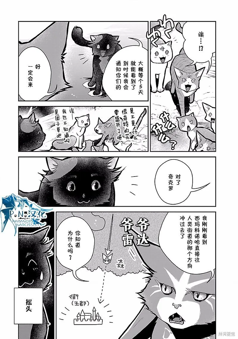 猫与龙,第17话,第18张