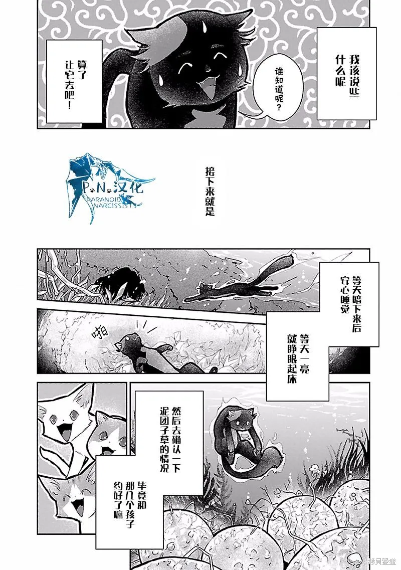 猫与龙,第17话,第19张