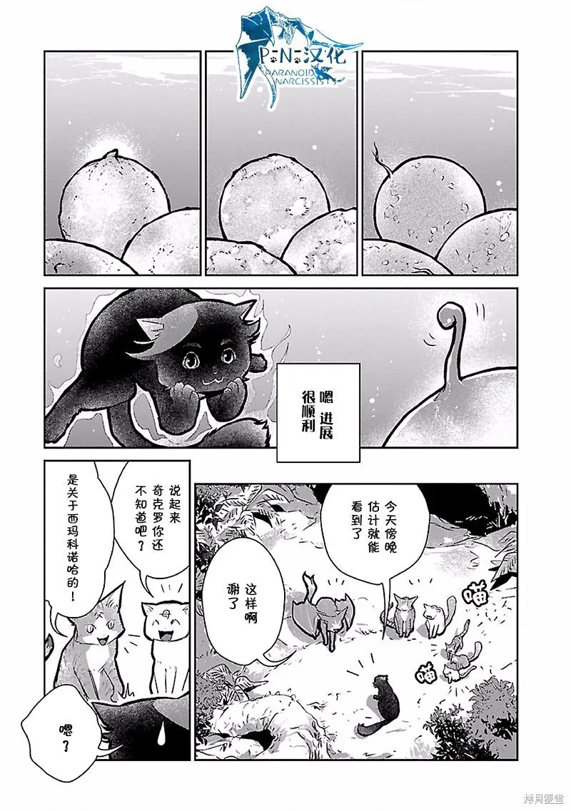 猫与龙,第17话,第20张