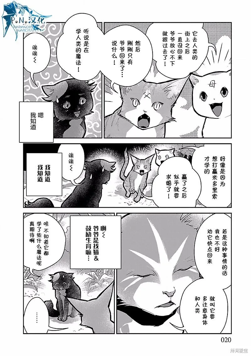 猫与龙,第17话,第21张