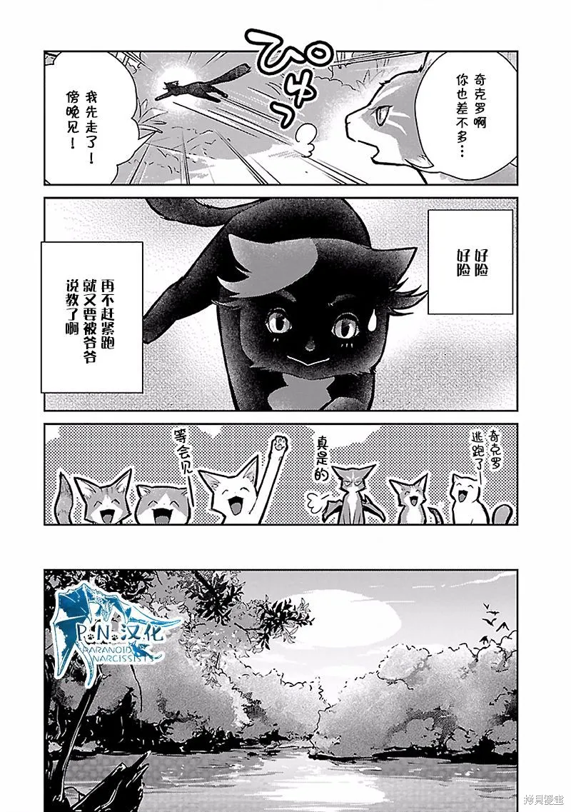 猫与龙,第17话,第22张
