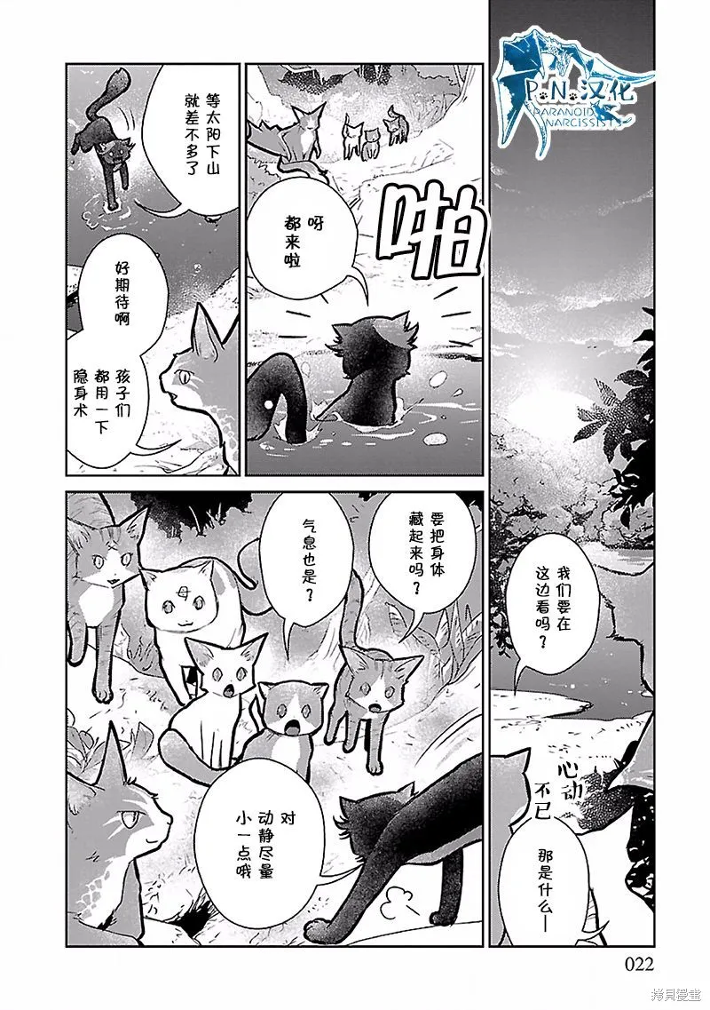 猫与龙,第17话,第23张