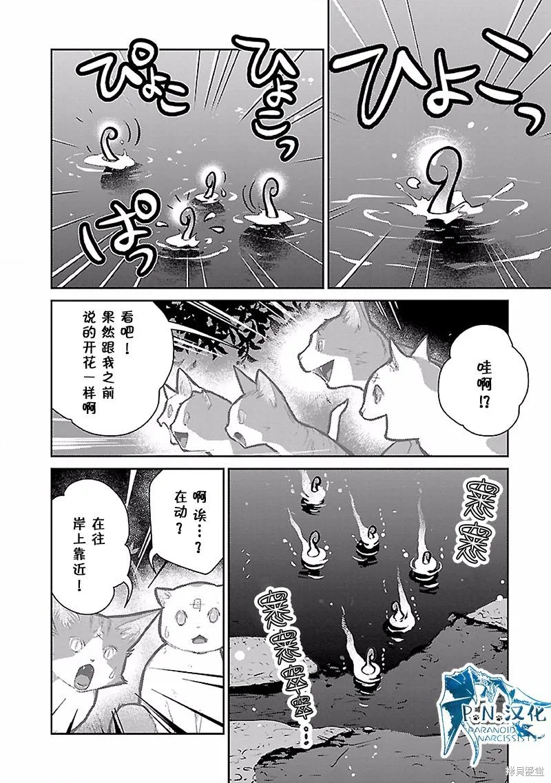 猫与龙,第17话,第25张