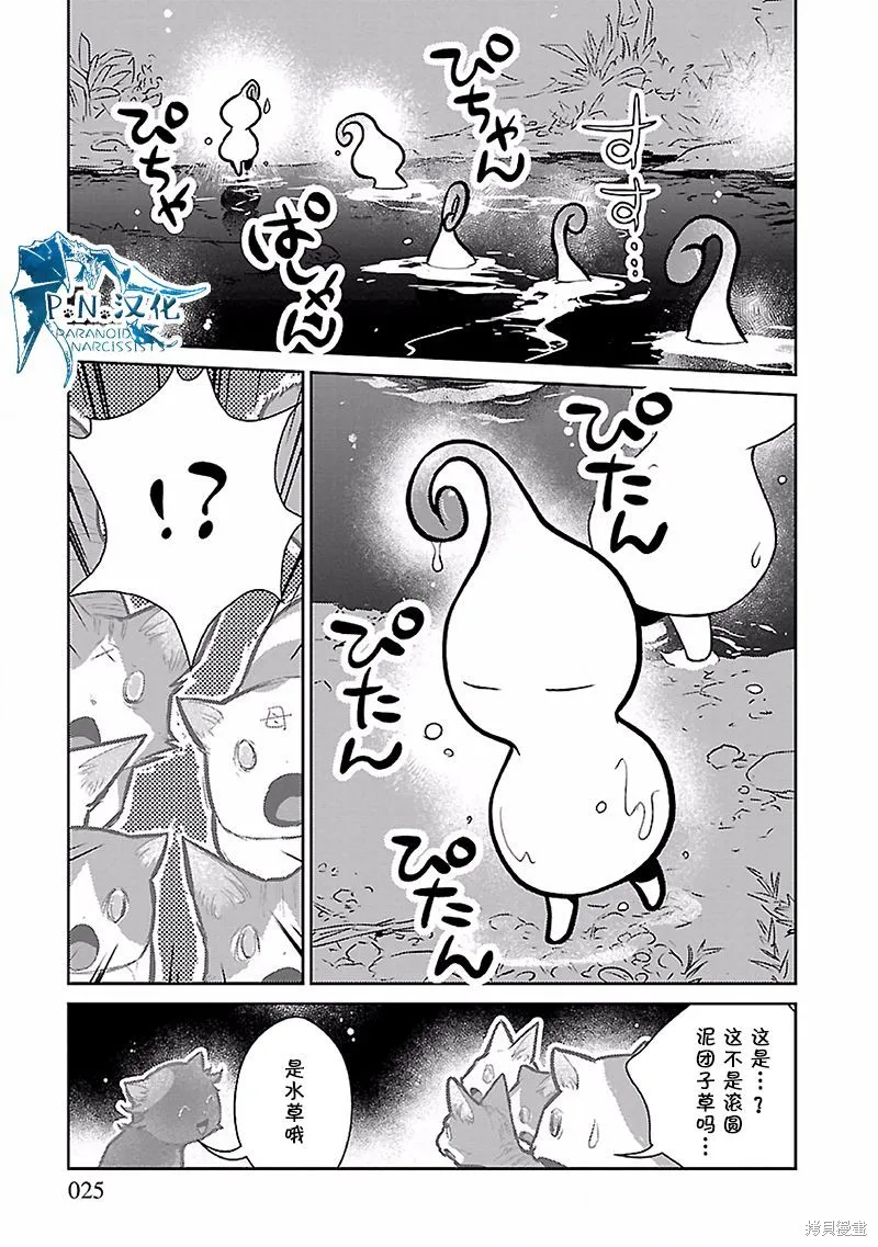 猫与龙,第17话,第26张