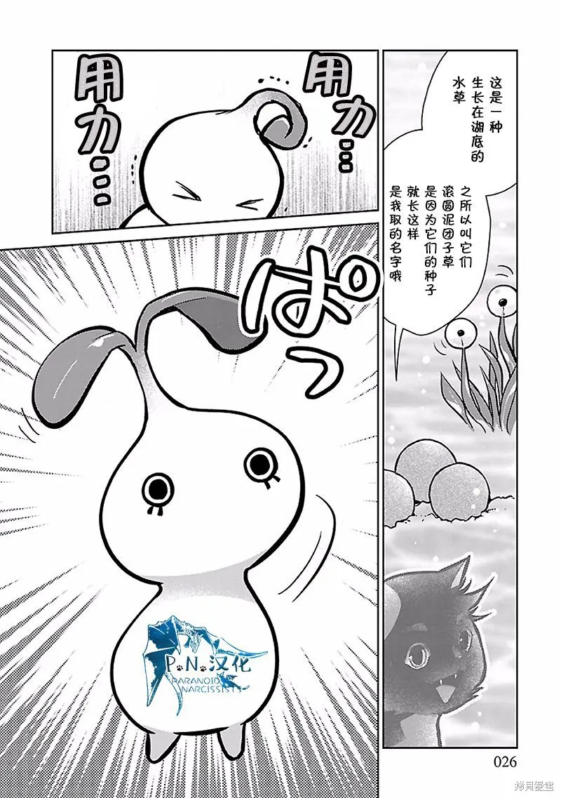 猫与龙,第17话,第27张