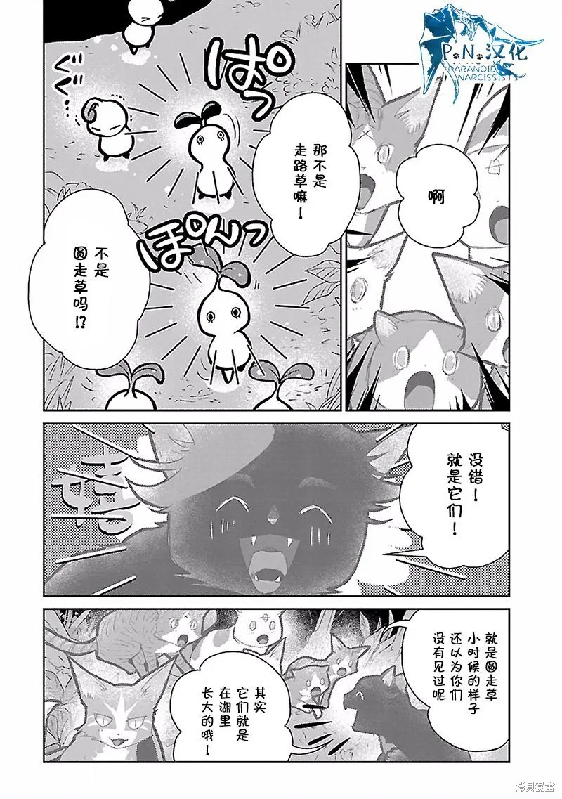 猫与龙,第17话,第28张