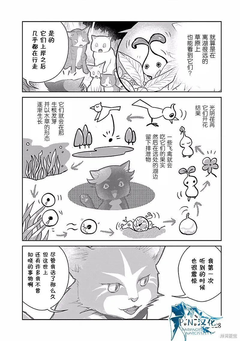 猫与龙,第17话,第29张