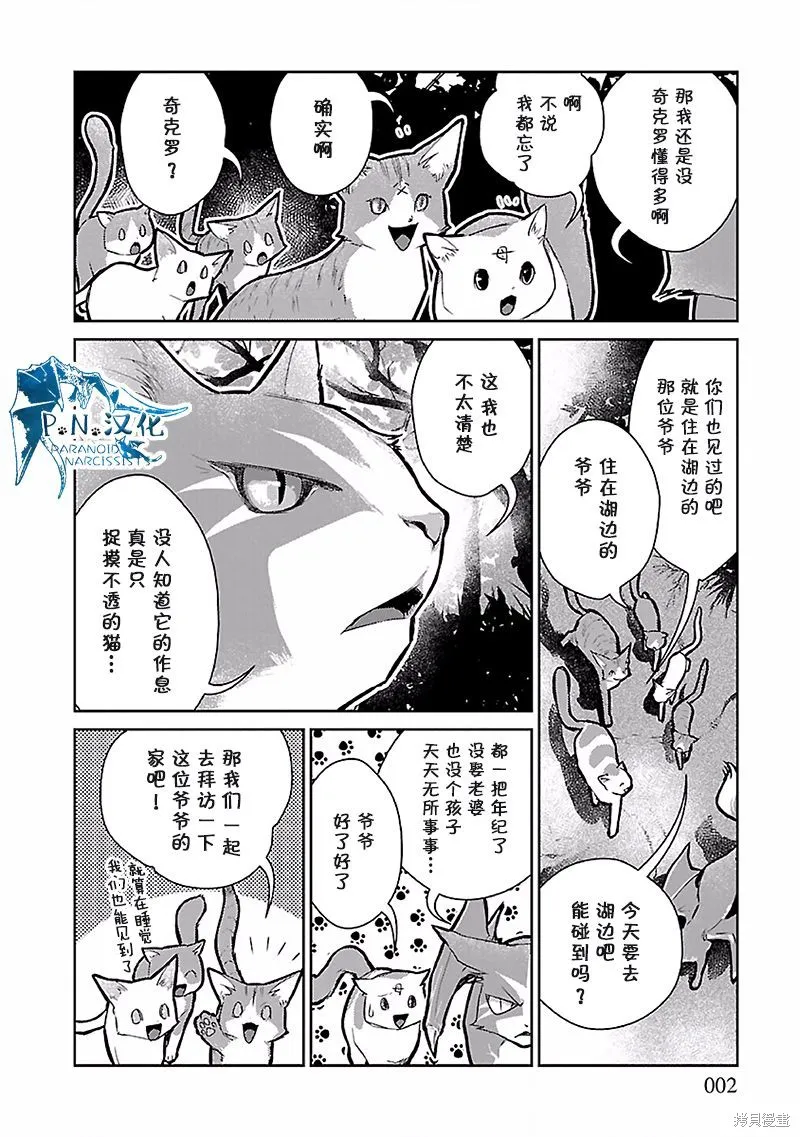 猫与龙,第17话,第3张