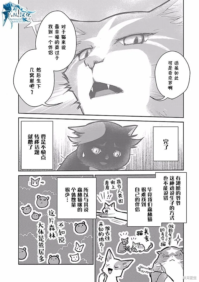 猫与龙,第17话,第31张