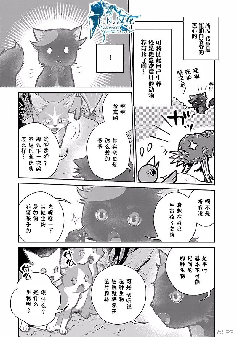 猫与龙,第17话,第32张