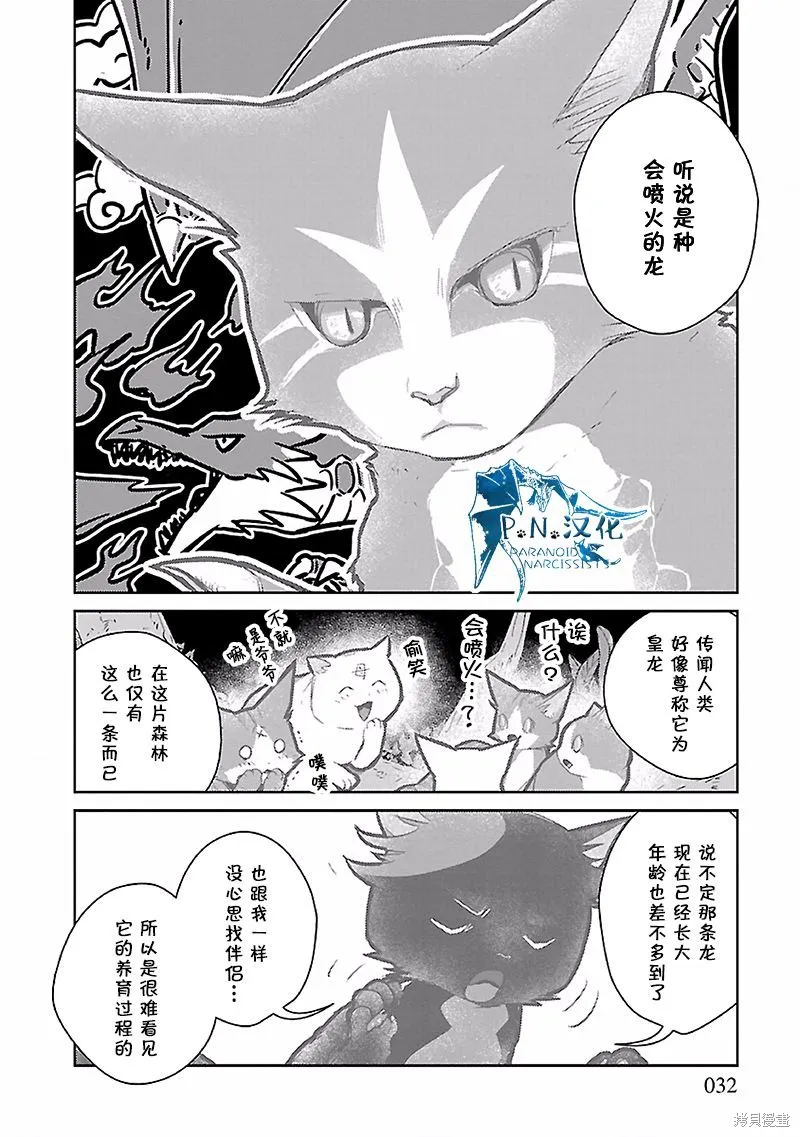 猫与龙,第17话,第33张