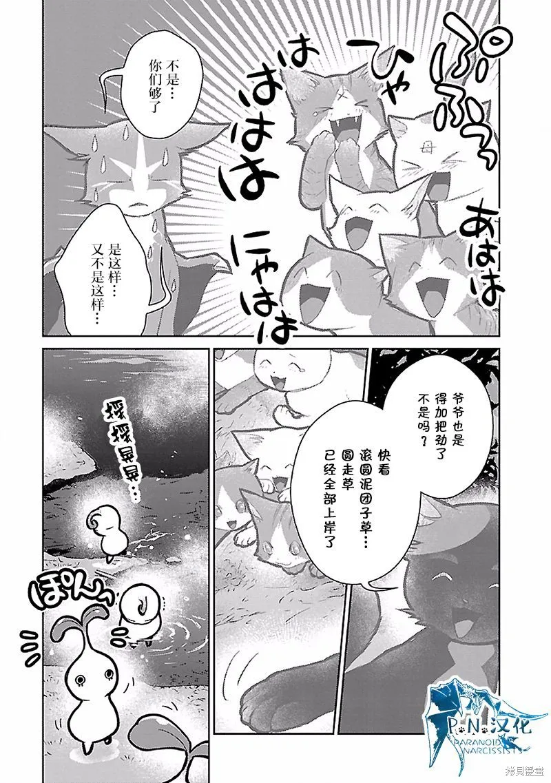 猫与龙,第17话,第34张
