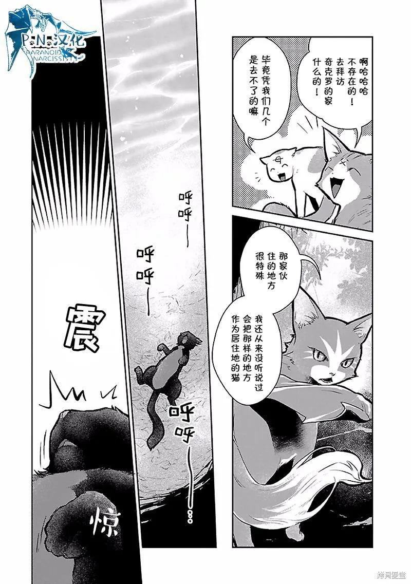 猫与龙,第17话,第4张