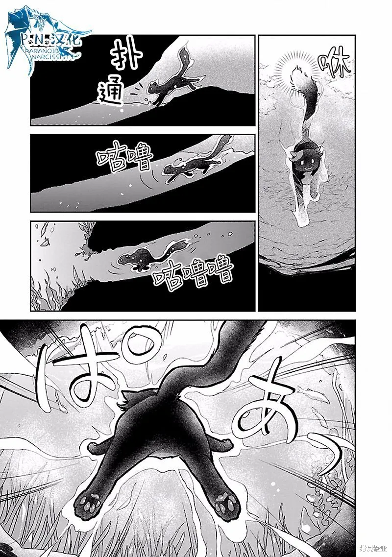 猫与龙,第17话,第6张