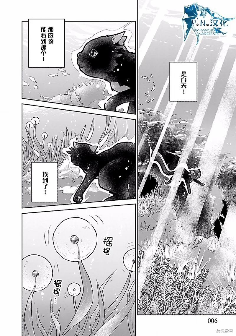 猫与龙,第17话,第7张