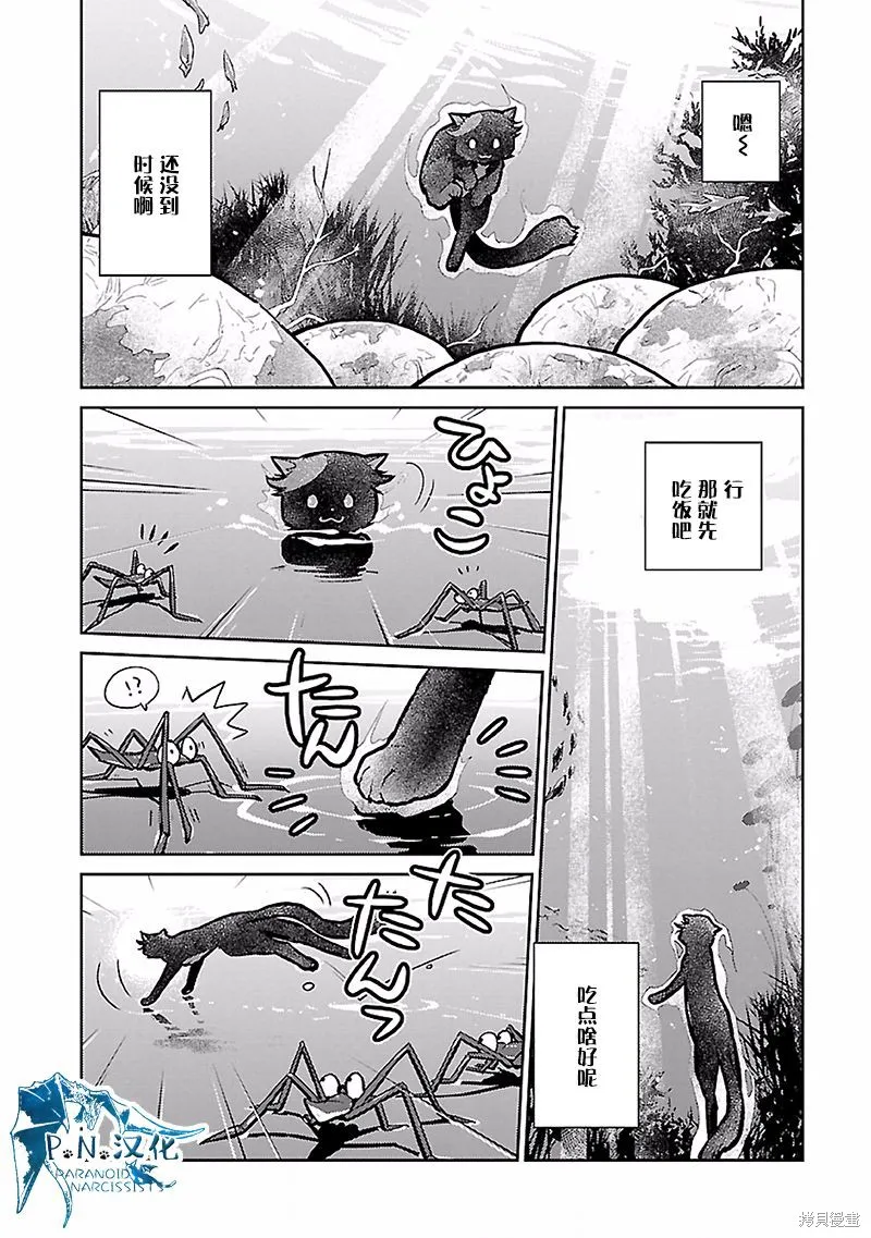 猫与龙,第17话,第9张