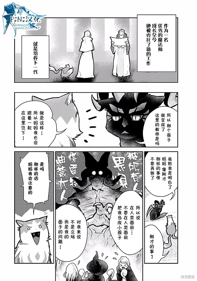 猫与龙,第16话,第10张