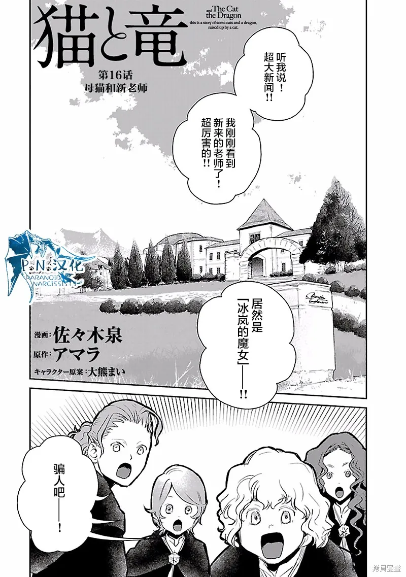 猫与龙,第16话,第2张