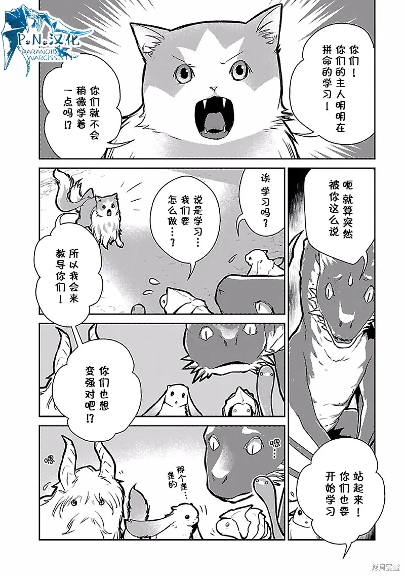 猫与龙,第16话,第21张