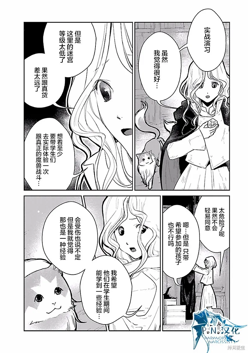 猫与龙,第16话,第27张