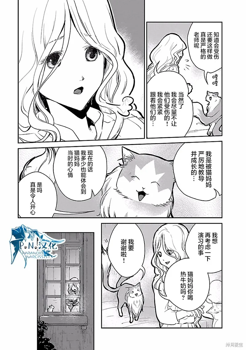 猫与龙,第16话,第28张