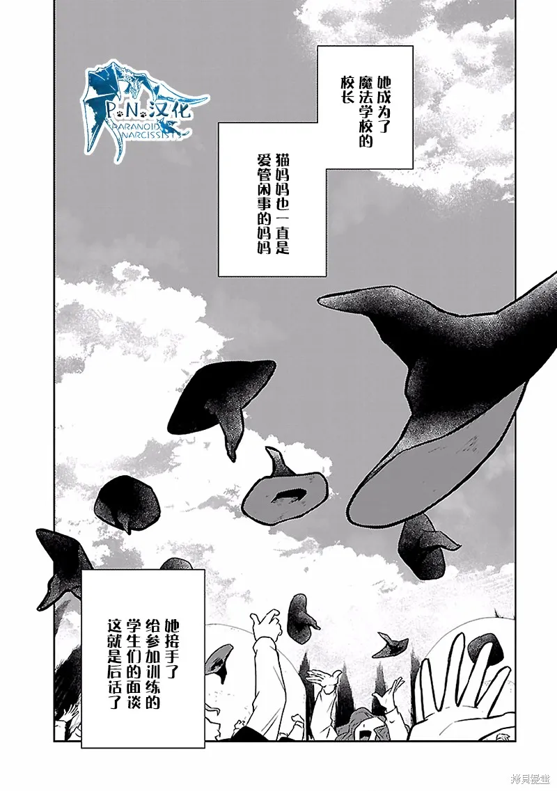 猫与龙,第16话,第37张