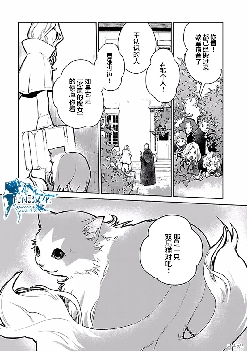 猫与龙,第16话,第4张