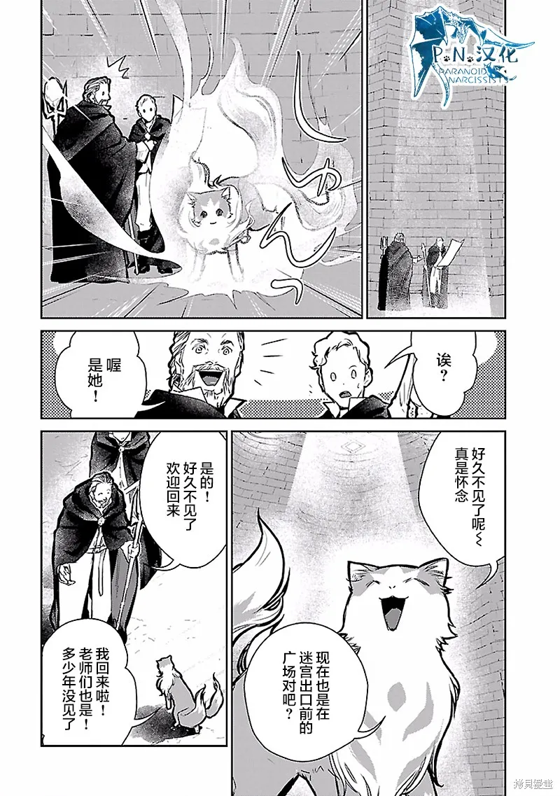 猫与龙,第16话,第6张