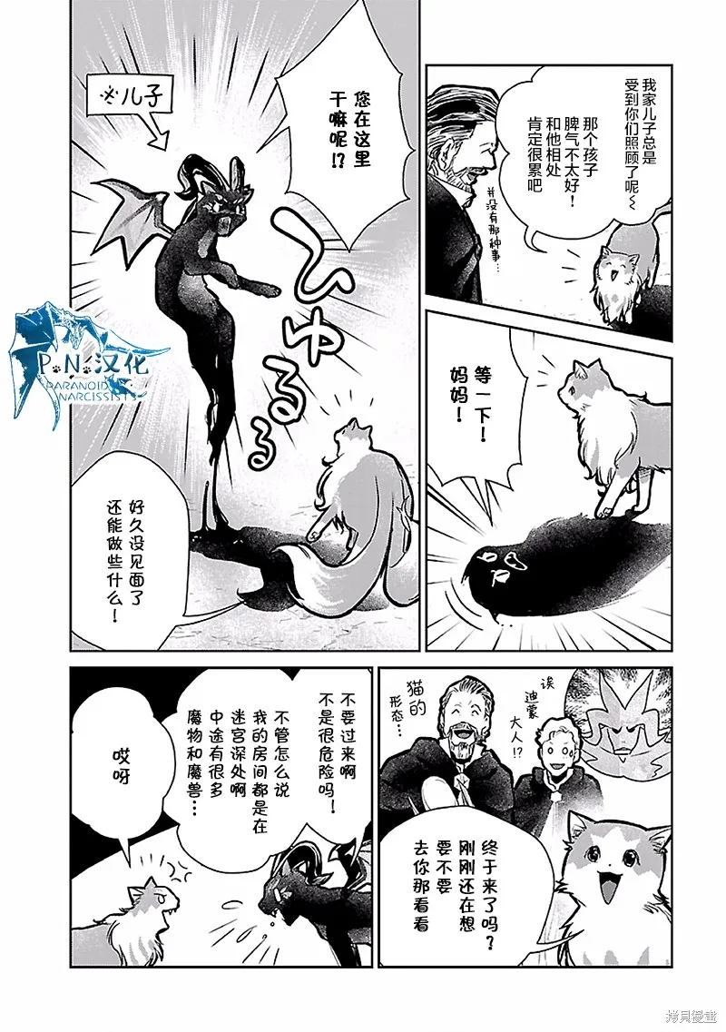 猫与龙,第16话,第7张