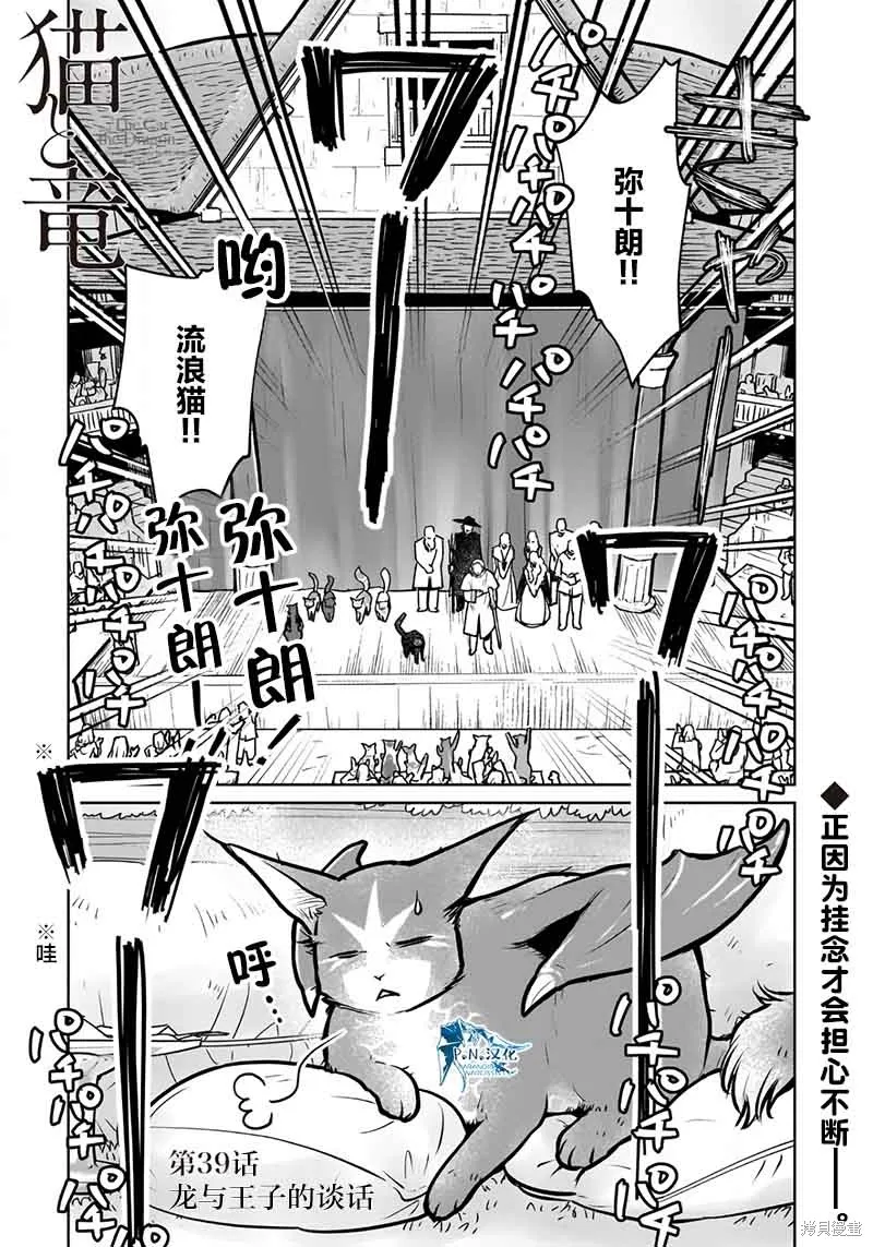 猫与龙,第39话,第1张